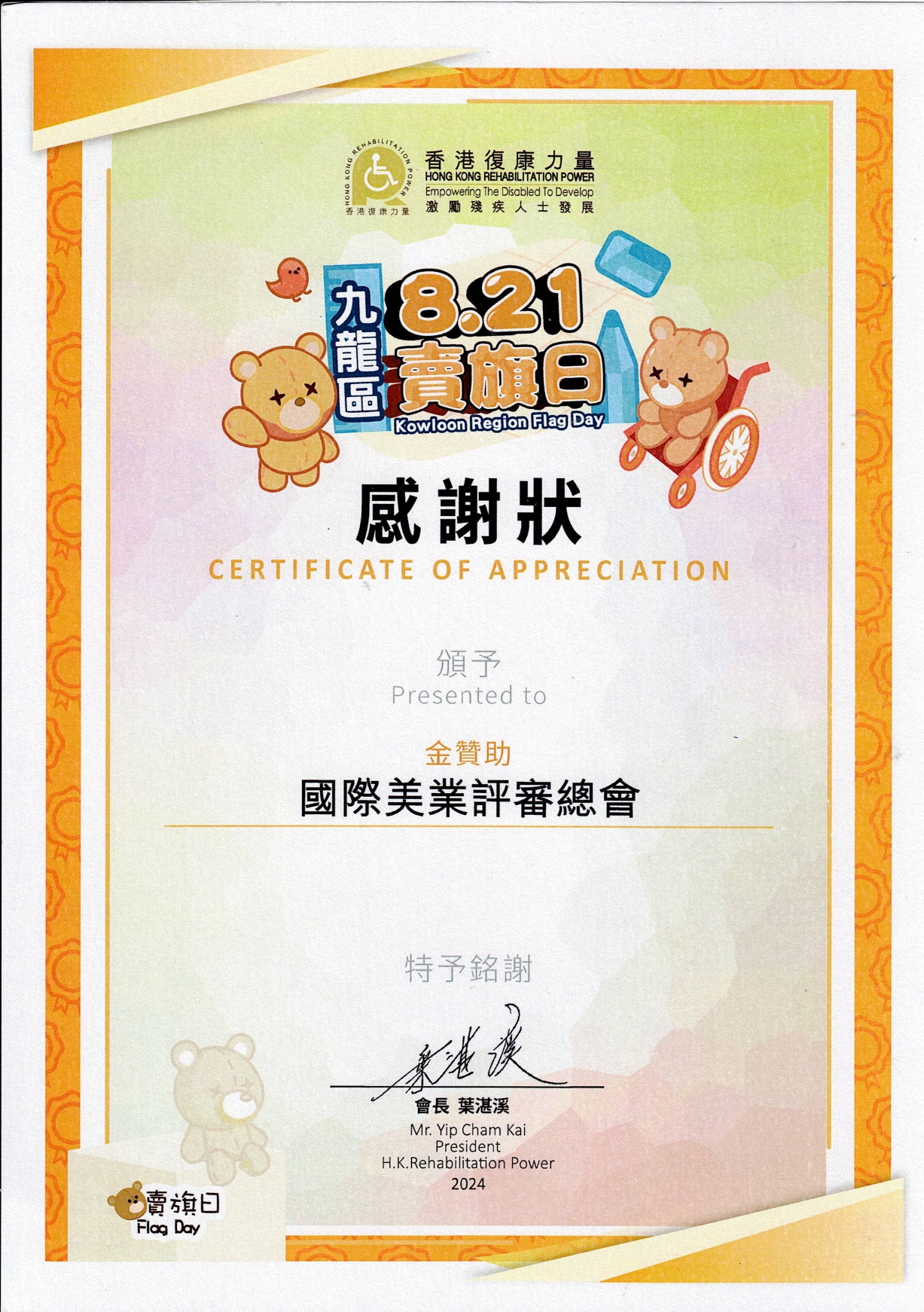 https://ibphk.org/files/%E7%A4%BE%E5%8D%80%208_page-0001.jpg